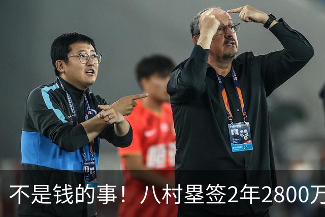不是钱的事！八村塁签2年2800万极致性价比 湖人为啥还要放走他？