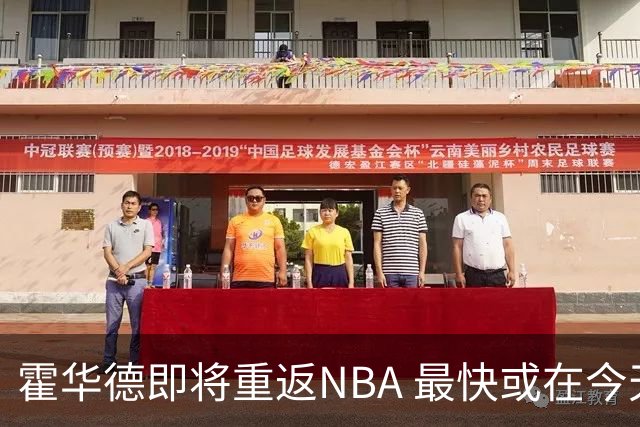 霍华德即将重返NBA 最快或在今天决定加盟勇士