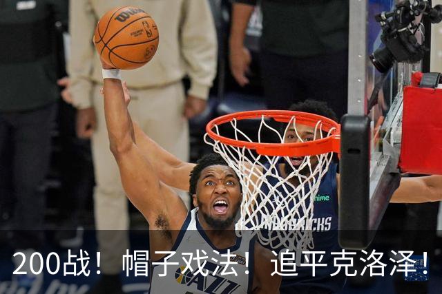 200战！帽子戏法！追平克洛泽！梅西第六届世界杯完美首秀