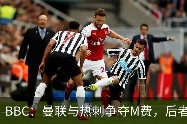 BBC：曼联与热刺争夺M费，后者更有可能匹配西汉姆联8000万镑要价